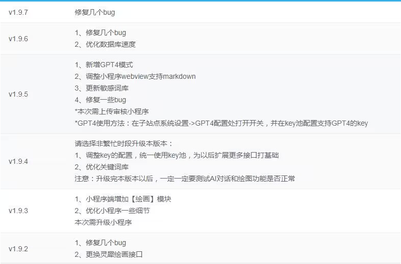 图片[2]-更新D1188小狐狸ChatGPT付费创作系统1.9.7独立版 + H5端 + 小程序前端增加AI绘画+GPT4接口-修复-橘子哭了