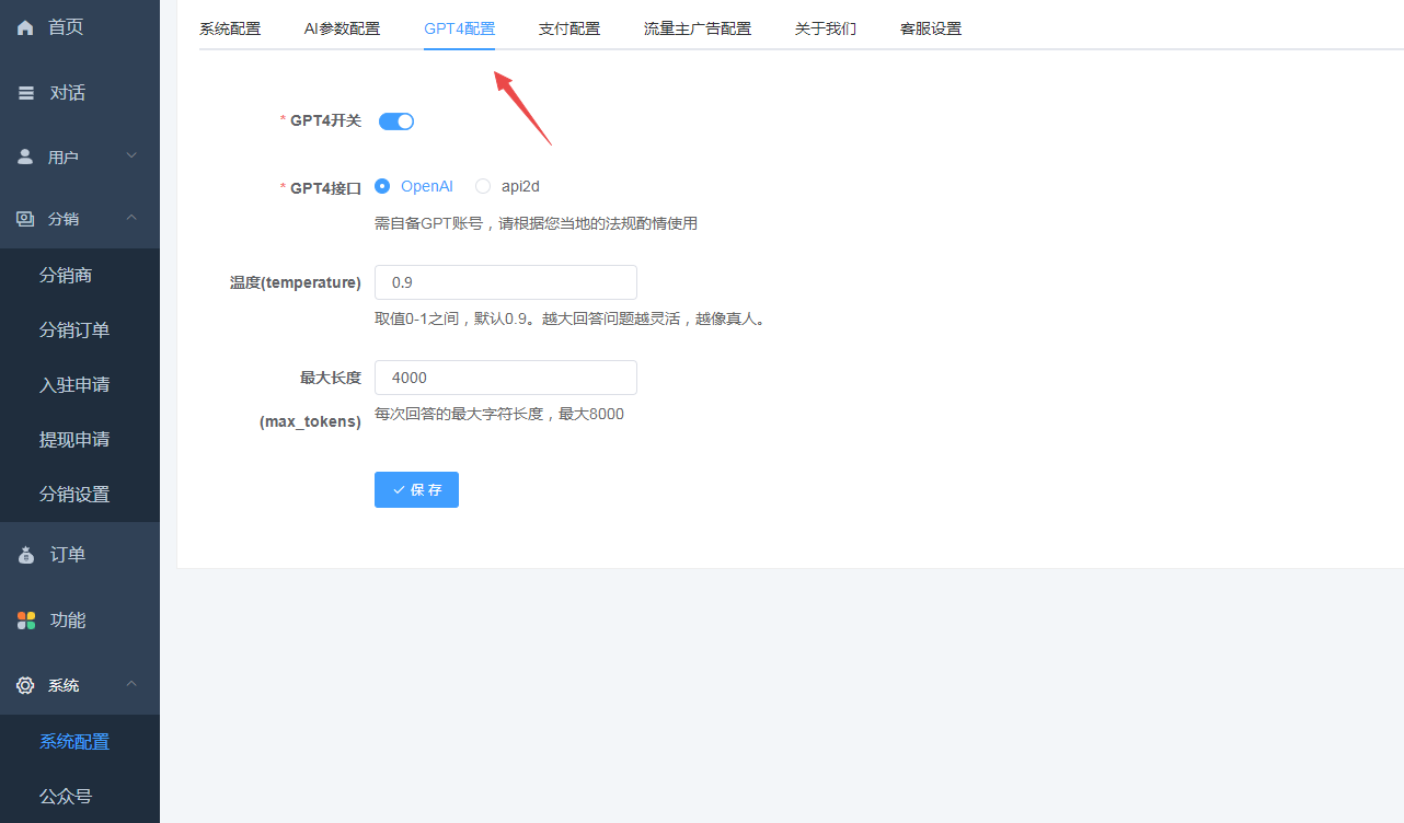图片[3]-更新D1188小狐狸ChatGPT付费创作系统1.9.7独立版 + H5端 + 小程序前端增加AI绘画+GPT4接口-修复-橘子哭了
