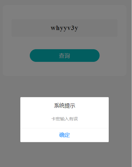 小狐狸ChatGPT 1.9.7独立版 H5端卡密兑换提示“卡密输入有误 ”解决办法 小狐狸ChatGPT 1.9.7独立版 H5端卡密兑换提示“卡密输入有误 ”解决办法