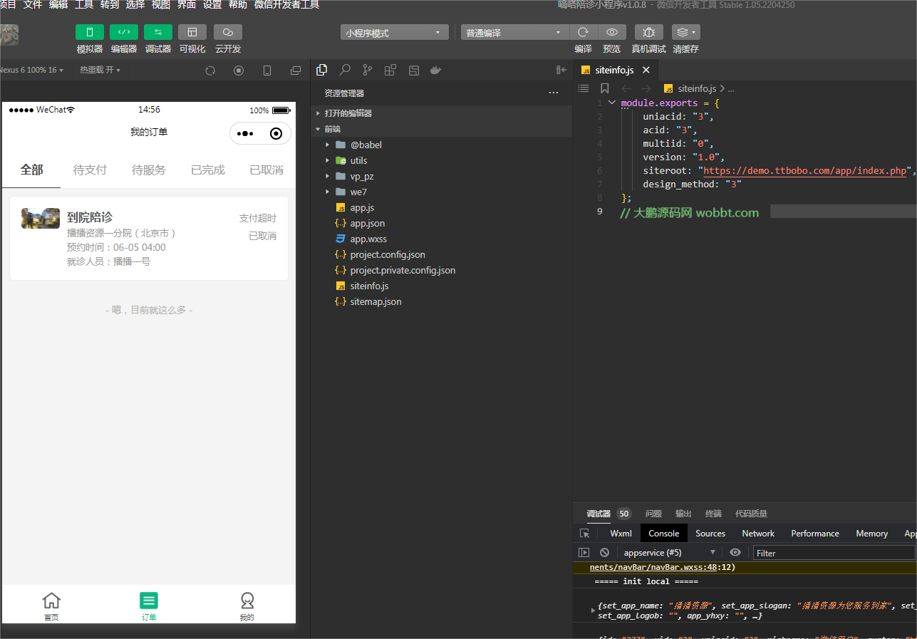 图片[4]-D1189嘀嗒陪诊小程序v1.0.8+小程序前端-橘子哭了