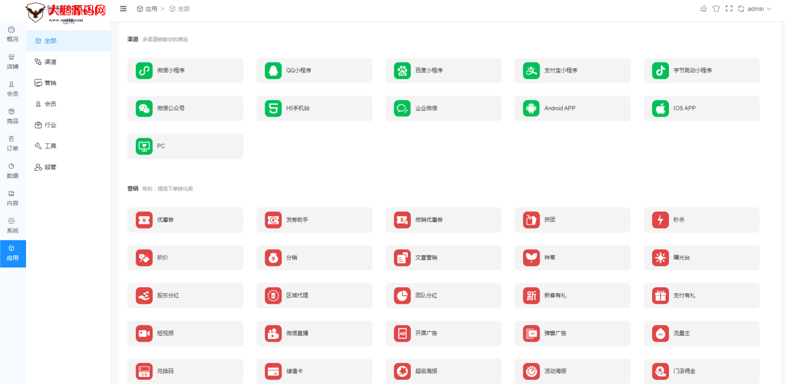 图片[8]-D1198壹佰万能门店全家桶全套V3.0 免授权版+智慧门店V3+小程序端-橘子哭了