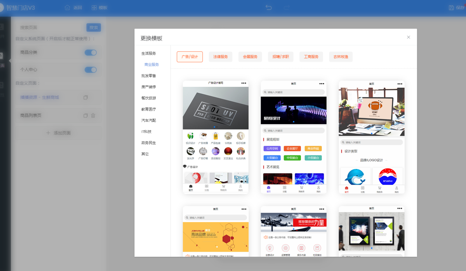 图片[4]-D1198壹佰万能门店全家桶全套V3.0 免授权版+智慧门店V3+小程序端-橘子哭了
