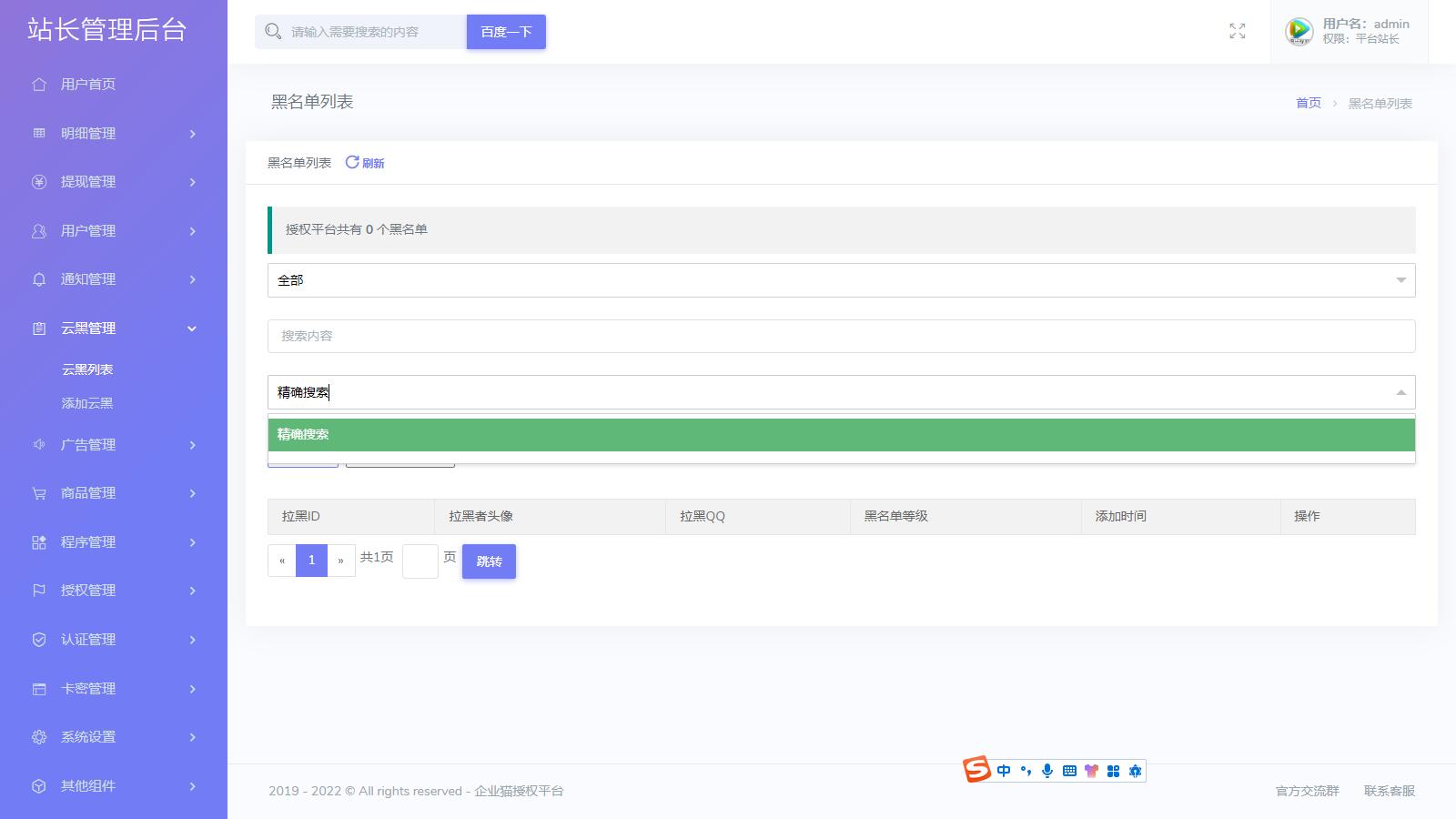 图片[2]-D1214 【去后门修复版】支持多程序授权的多功能孤傲授权系统php源码-橘子哭了