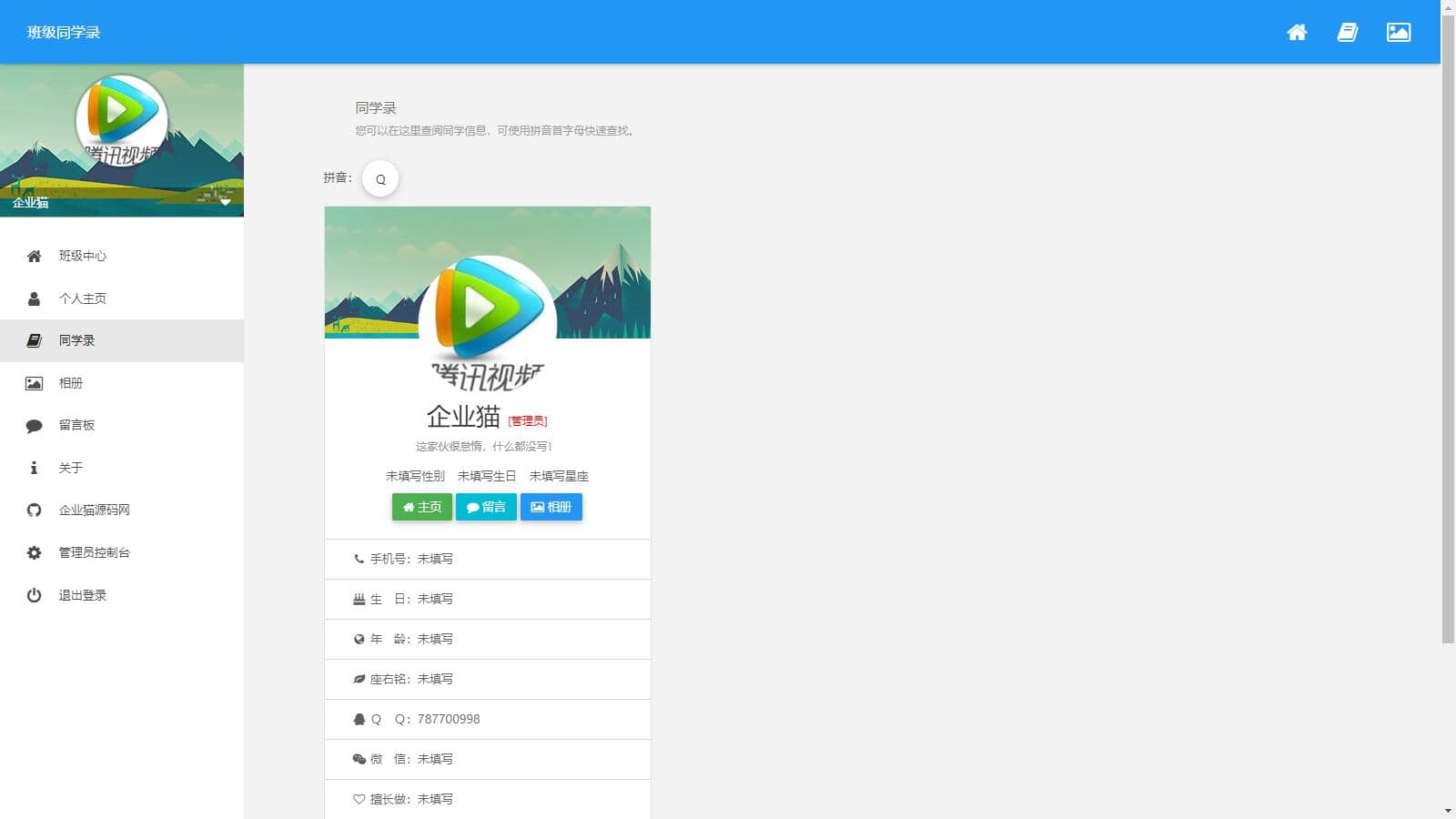 图片[2]-D1208 开源电子同学录程序 绚丽彩虹同学录V1.5修复版-橘子哭了