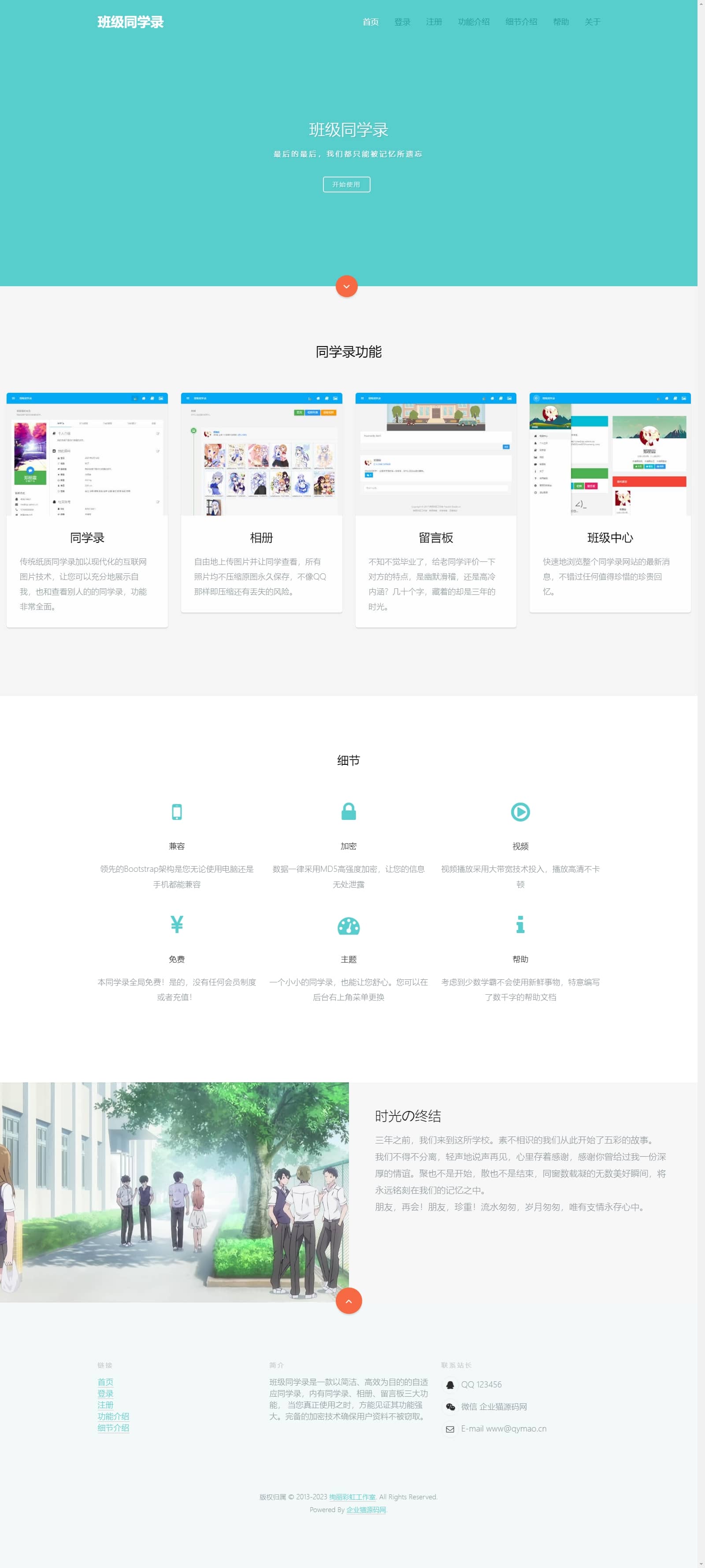 图片[3]-D1208 开源电子同学录程序 绚丽彩虹同学录V1.5修复版-橘子哭了