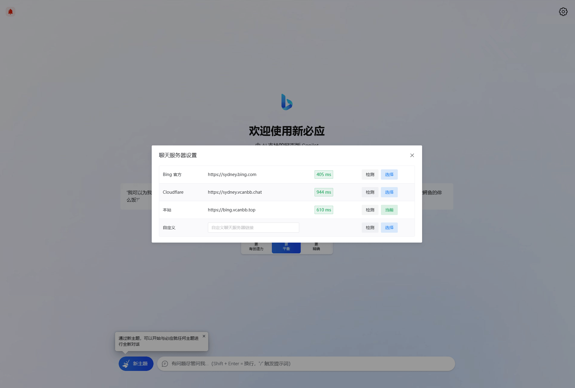 图片[2]-D1205 go-proxy-bing基于New Bing的开源Bing AI源码，无需登录即可畅聊-橘子哭了
