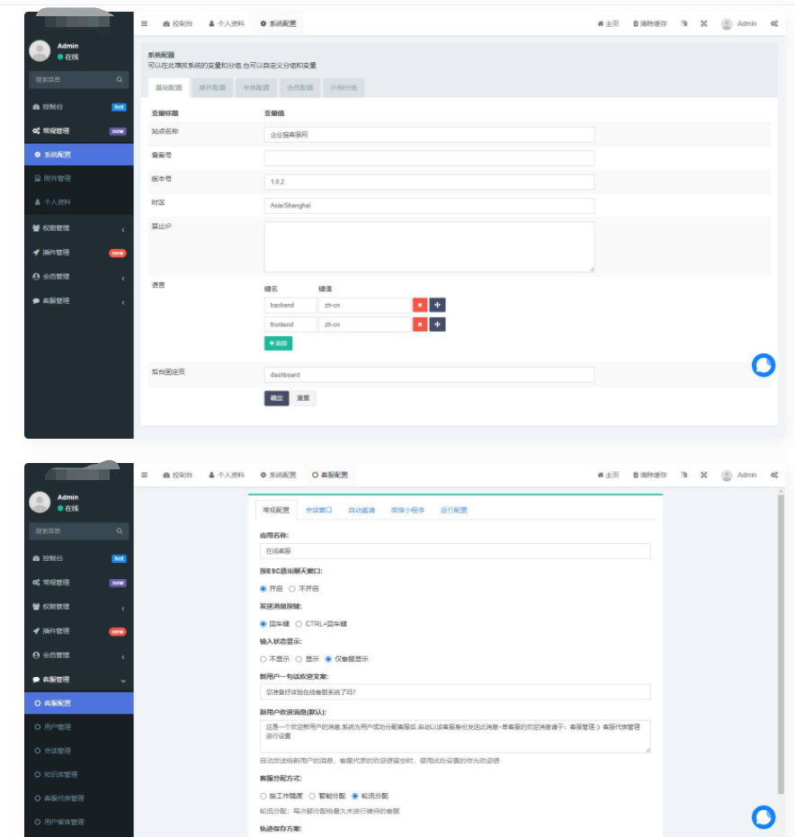图片[2]-D1213 Workerman在线客服系统源码 附搭建文档-橘子哭了