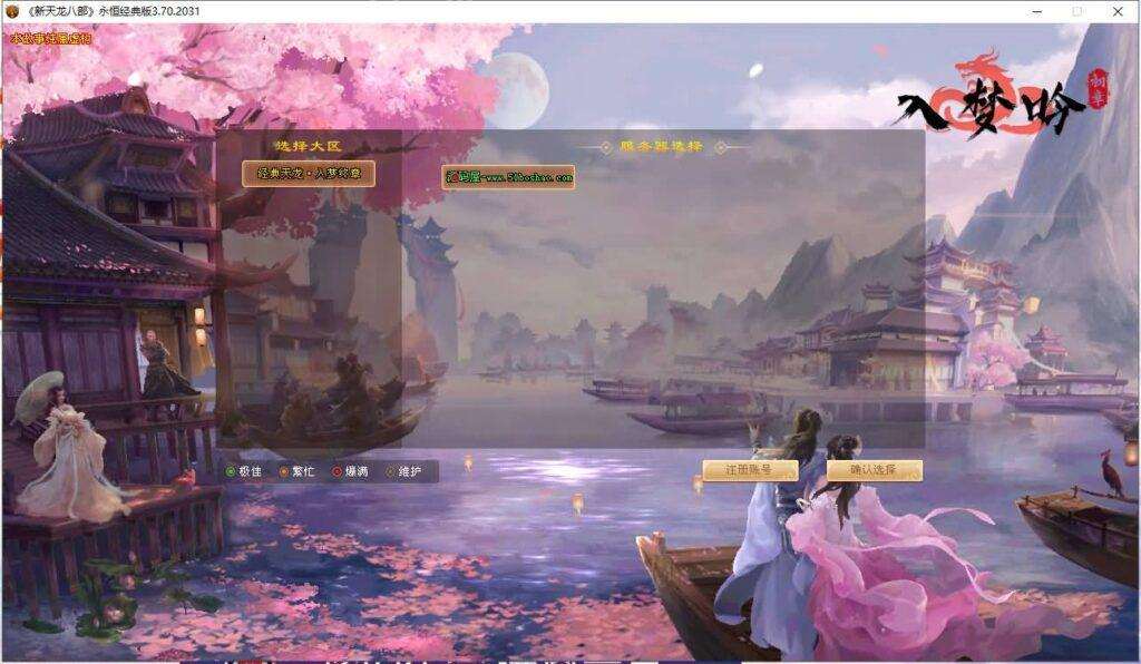 经典武侠端游【天龙八部入梦终章】最新整理Linux手工服务端+客户端+GM工具+详细搭建教程