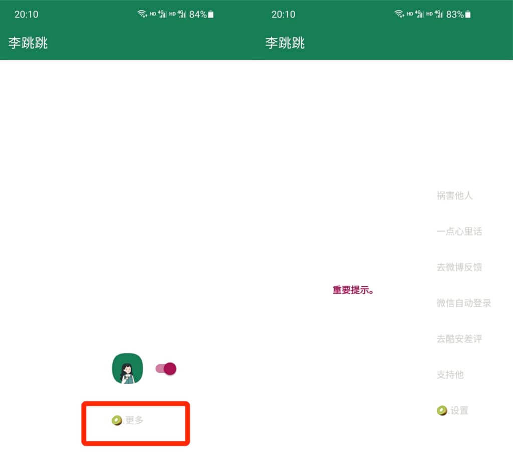 李跳跳v2.2正式版最后一个版本,帮你跳过手机开屏广告!