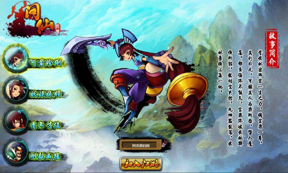 典藏Q版玄幻武侠页游【问仙】最新整理Win一键服务端+GM指令+详细外网搭建教程